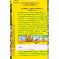 Семена цветов Маттиола двурогая Лилак , Ц/П,0,5 г