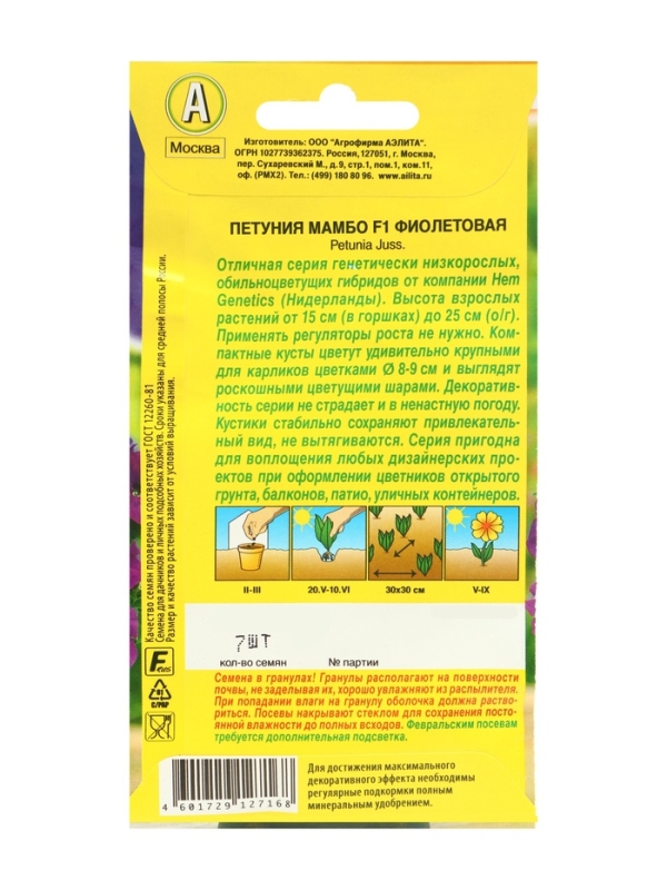 Семена  Петуния "Мамбо" F1 фиолетовая многоцветковая,набор 5 шт