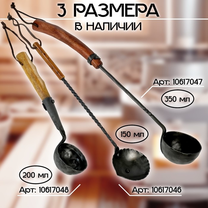 Черпак для бани и сауны кованый (материал рукоятки бамбук), 150 мл, 50x12x3 см