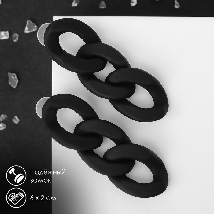 Серьги пластик «Цепь» восторг, малая, цвет чёрный Серьги пластик «Цепь» восторг, малая, цвет чёрный