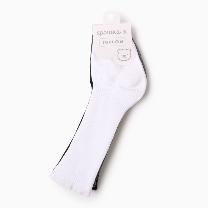 Гольфы детские 3 пары Крошка Я BASIC LINE, 8-10 см Гольфы детские 3 пары Крошка Я BASIC LINE, 8-10 см