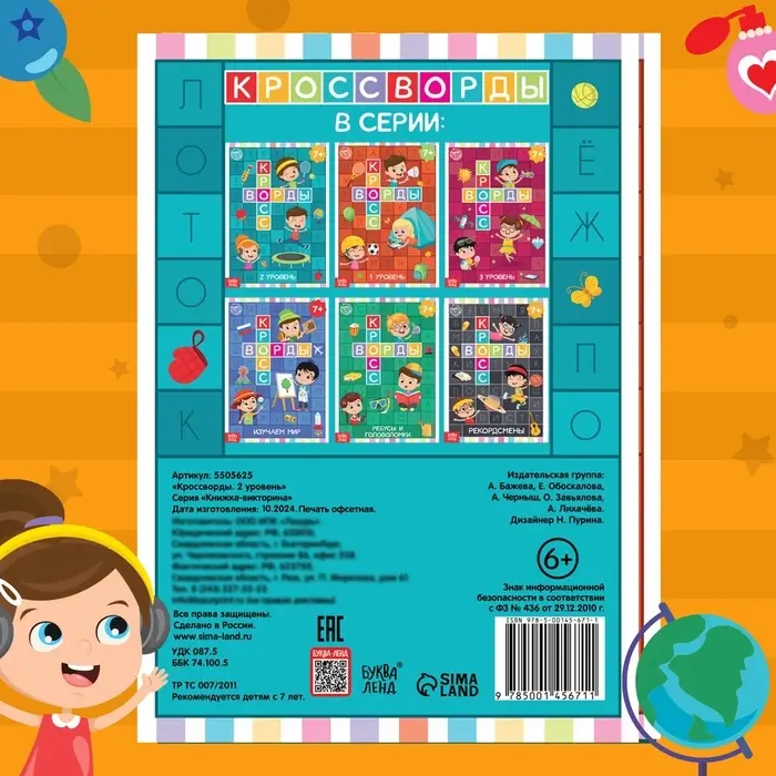 Книга &laquo;Кроссворды. 2 уровень&raquo; 16 стр.