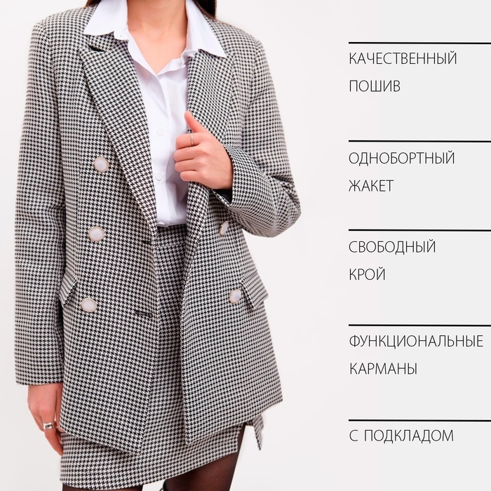Пиджак женский двубортный MIST р. 44, чёрный/белый Пиджак женский двубортный MIST р. 44, чёрный/белый
