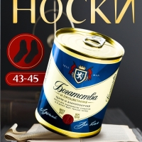 Подарочные носки в банке &laquo;Богатства и процветания&raquo;, (внутри носки мужские, цвет чёрный)