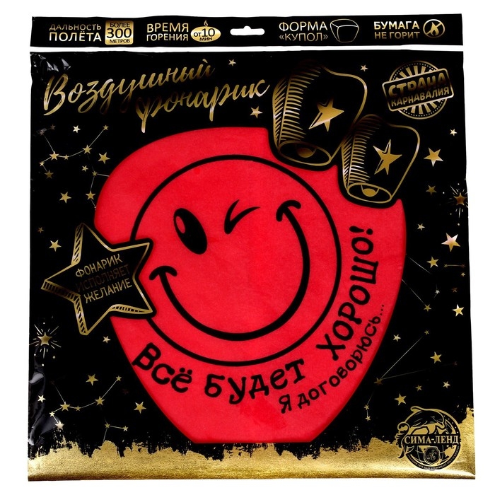 Небесный фонарик &laquo;Всё будет хорошо!&raquo;