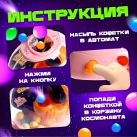 Автомат для конфет «Космо автомат», цвет МИКС Автомат для конфет «Космо автомат», цвет МИКС