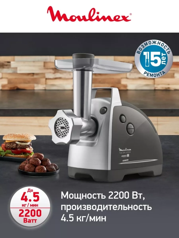 Мясорубка электрическая HV8 Pro ME687832, 2200 Вт