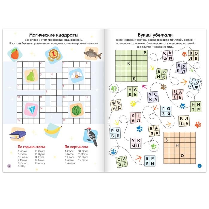 Книга &laquo;Кроссворды. Ребусы и головоломки&raquo; 16 стр.