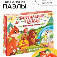 Макси пазлы с тактильными вставками "Любимые сказки"