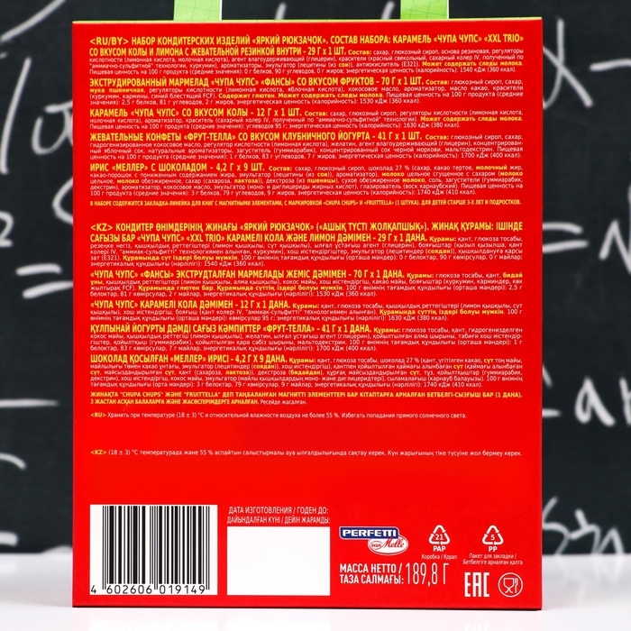 Набор Школьный рюкзак Chupa Chups Frutella, 189,8 г