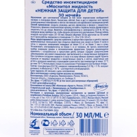Жидкость от комаров Mosquitall &laquo;Нежная защита для детей&raquo;, 30 ночей, 30 мл