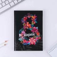 Ежедневник А5 80 л.7бц &laquo;8 марта из цветов&raquo;