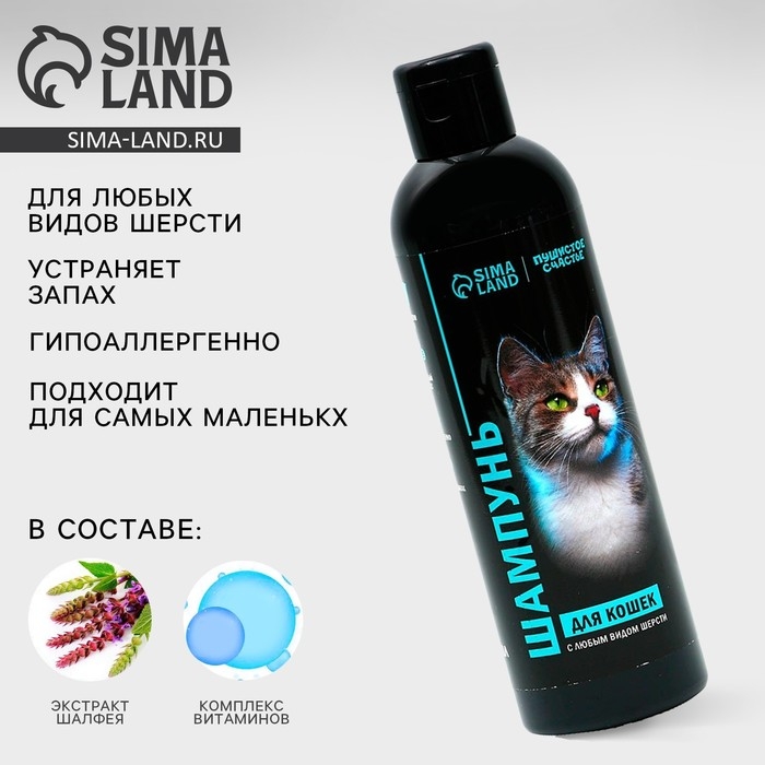 Шампунь гипоаллергенный для кошек, 250 мл Шампунь гипоаллергенный для кошек, 250 мл