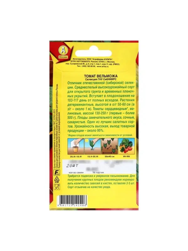 Набор семян Томат "Вельможа", детерминантный, низкорослый, 5 шт.