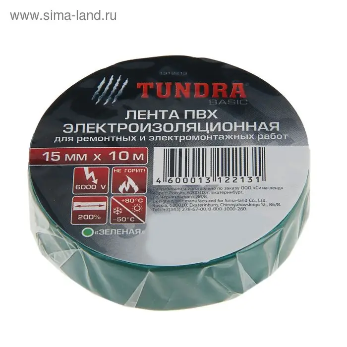 Изолента TUNDRA, ПВХ, 15 мм х 10 м, 130 мкм, зеленая