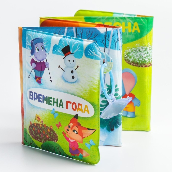 Книжка - игрушка для ванны &laquo;Времена года&raquo;, складывается гармошкой, Крошка Я