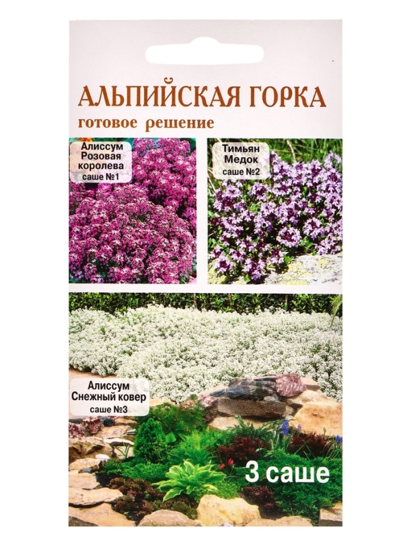 Семена Набор "Альпийская горка", Алиссум белый, Тимьян, Алиссум розовый, 0,03 г
