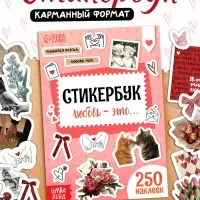 Стикербук "Любовь - это&hellip;", 250 наклеек