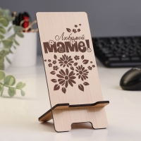 Подставка под телефон &laquo;Любимой маме&raquo;, 7&times;8&times;15 см