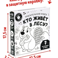Трогательная книга "Кто живёт в лесу?"