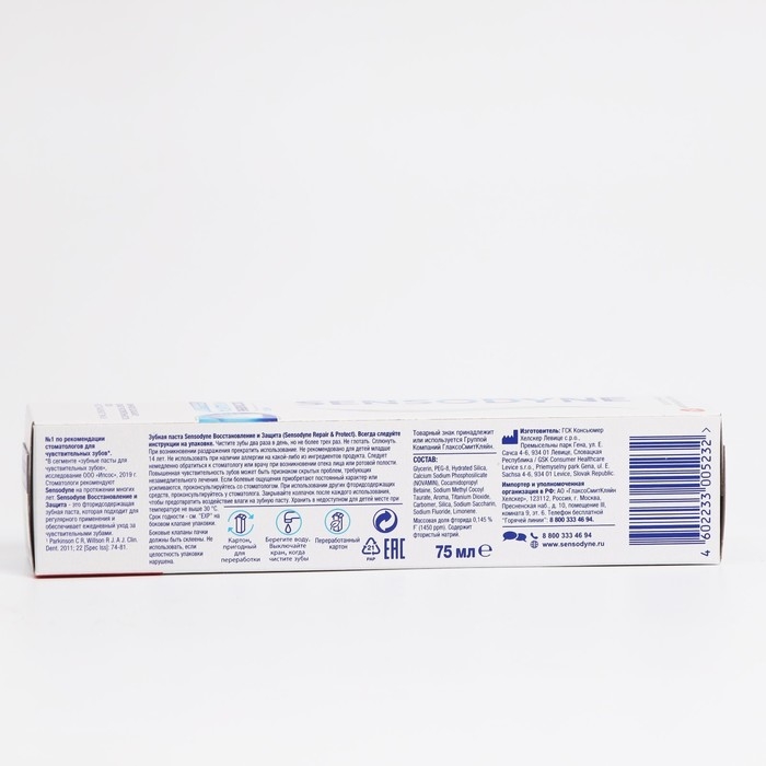 Зубная паста Sensodyne &laquo;Восстановление и защита&raquo;, 75 мл