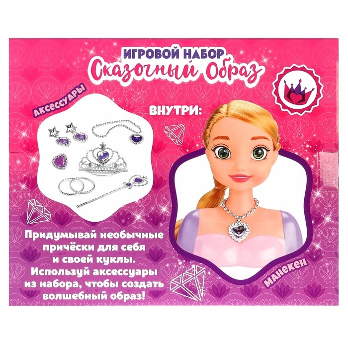 Игровой набор, кукла-манекен с аксессуарами "Сказочный образ", Рапунцель