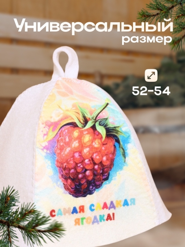 Шапка для бани с детским принтом Шапка для бани с детским принтом "Самая сладкая Ягодка"
