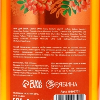 Гель для душа, интенсивное питание кожи, аромат рябины, 400 мл, Рябина