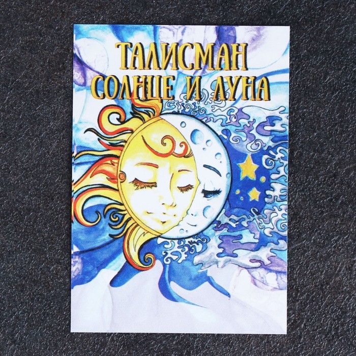 Брелок-талисман "Луна и Солнце", натуральный янтарь