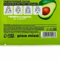 Патчи для области вокруг глаз Green avokado, 1 пара, гидрогелевые с коллагеном и экстрактом авокадо, PICO MICO