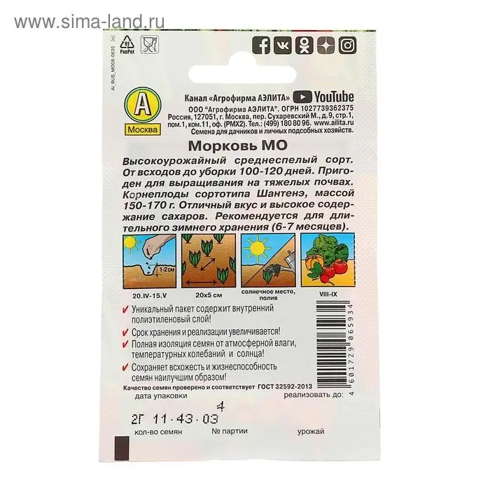 Семена Морковь "Мо" "Лидер", 2 г,