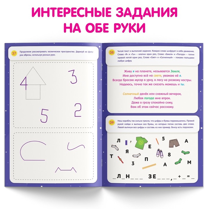 Книга &laquo;Нейротренажёр&raquo;, 52 стр., А4, от 5 лет