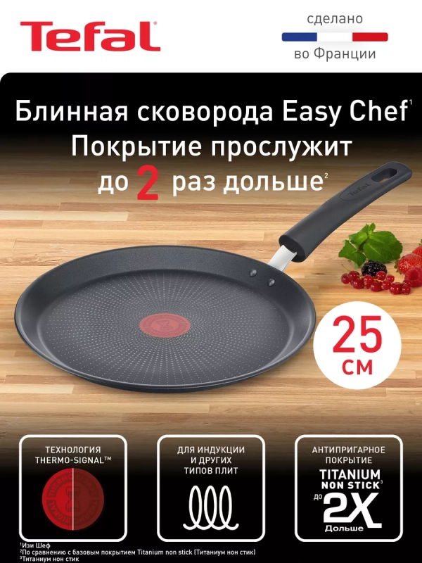 Сковорода блинная 25 см Easy Chef с антипригарным покрытием