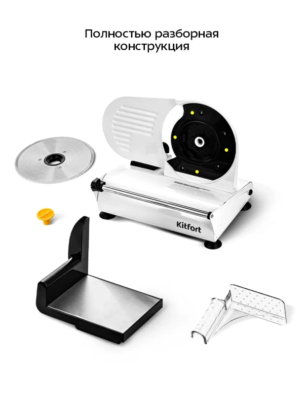 Электрический слайсер для нарезки овощей КТ-6269