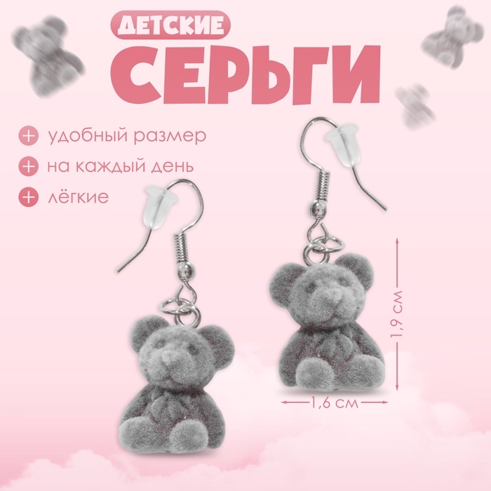Серьги детские &laquo;Выбражулька&raquo; медвежонок, цвет серый в серебре