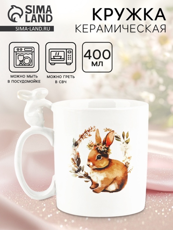 Кружка керамическая Дорого внимание &laquo;Зайка&raquo;, 400 мл