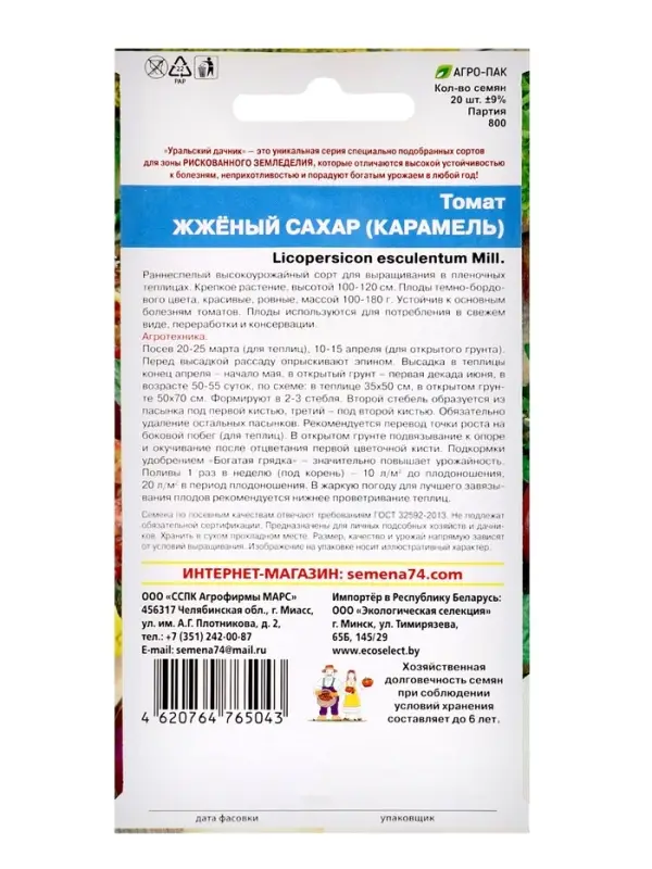 Семена Томат "Жженый сахар", индетерминантный,высокорослый, 20 шт