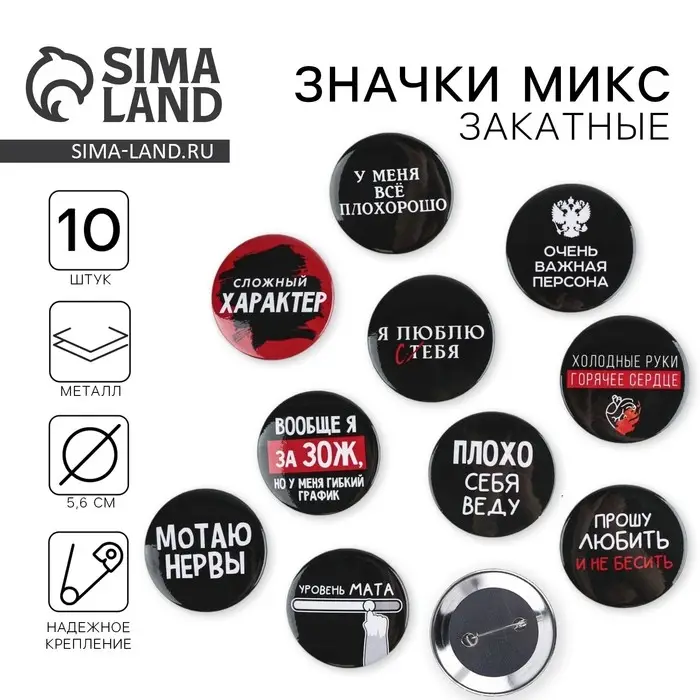 Значки закатные &laquo;Оскорбительные&raquo;, 56 мм, МИКС