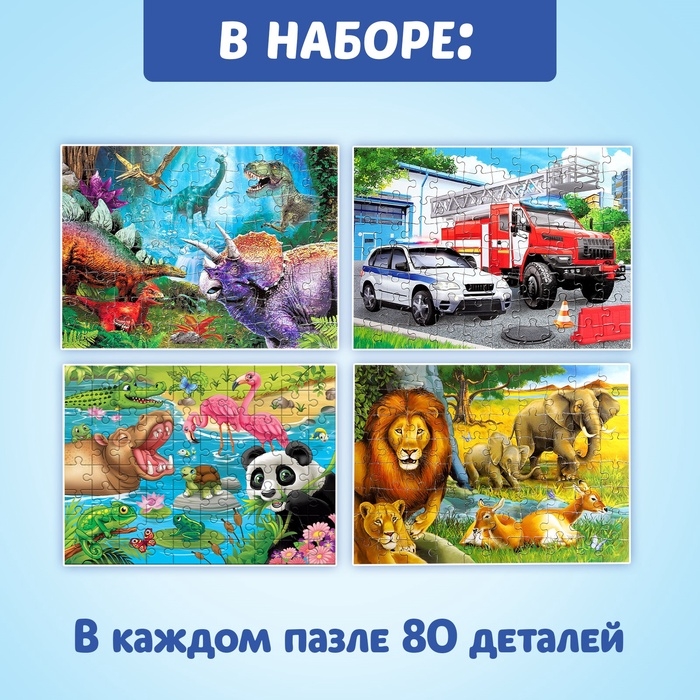 Пазлы 4в1 набор &laquo;Для мальчиков&raquo;