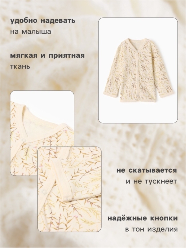 Кофточка детская MINAKU "Nature", рост 86-92 см