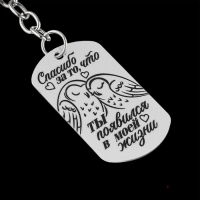 Брелок для ключей жетон "Я люблю тебя", 9,5 х 2,7 см