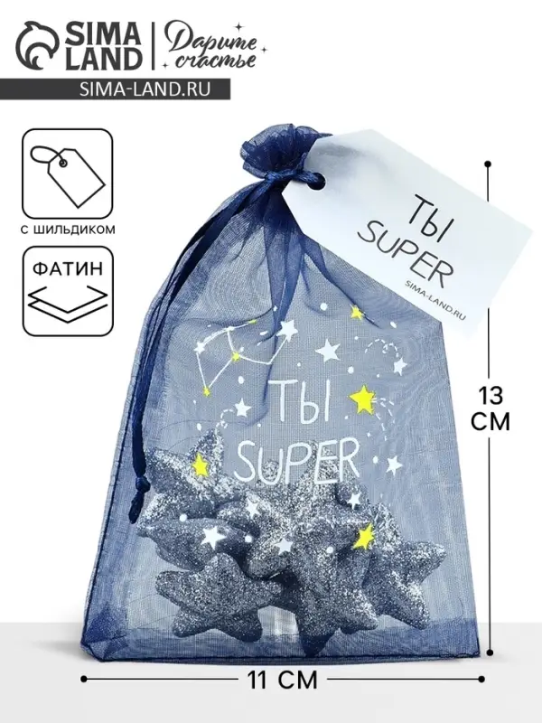Мешочек подарочный из фатина с термонаклейкой &laquo;Ты Супер&raquo;, 11 х 16 см +/- 1.5 см