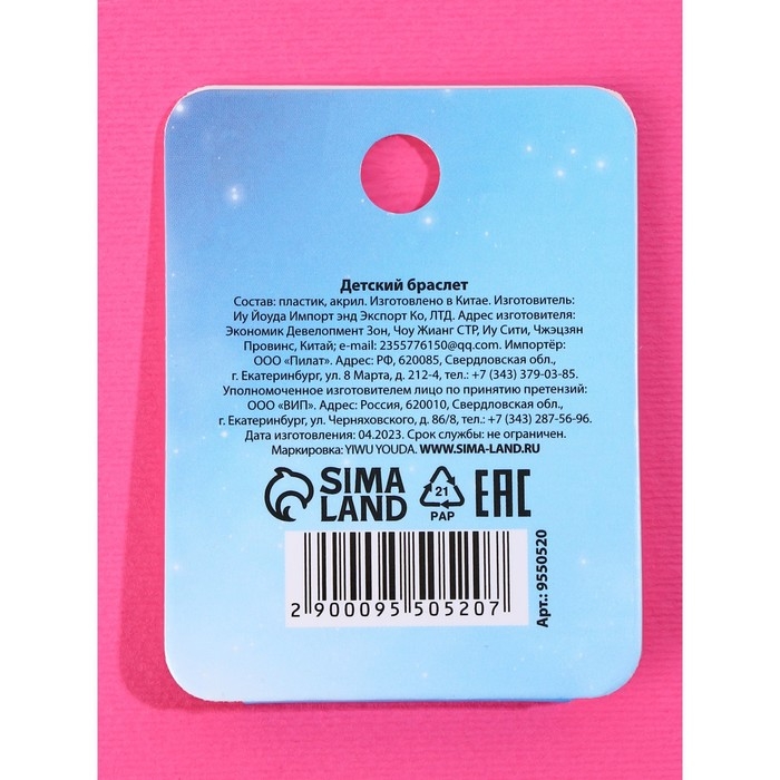 Набор браслетов Набор браслетов "Добро пожаловать в сказку" ВБ 7 х 5 см