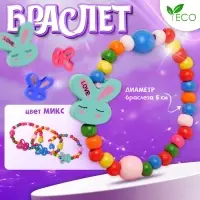Браслет детский &laquo;Выбражулька&raquo; зайчик сонный на радуге, цвет МИКС