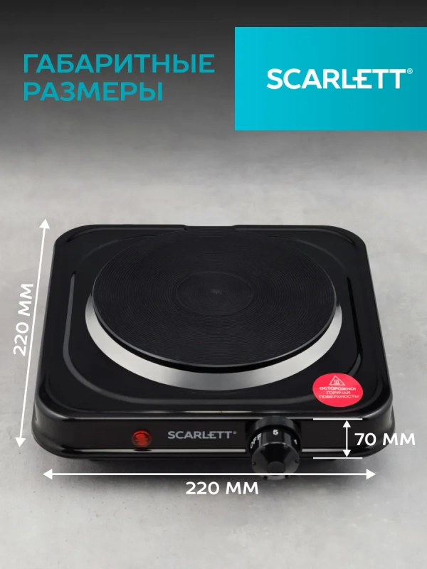 Плита электрическая настольная одноконфорочная SC-HP700S31