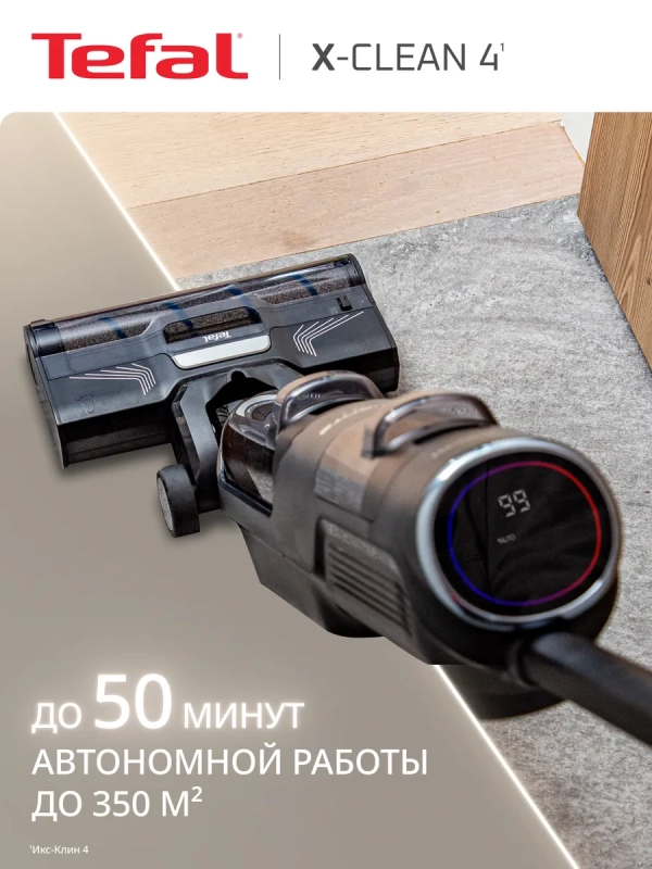 Беспроводной моющий пылесос X-Clean 4 GF5035F0 с контейнером