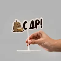 Коробка для маскировки денег в торте "С ДР", 11 х 8 х 6 см