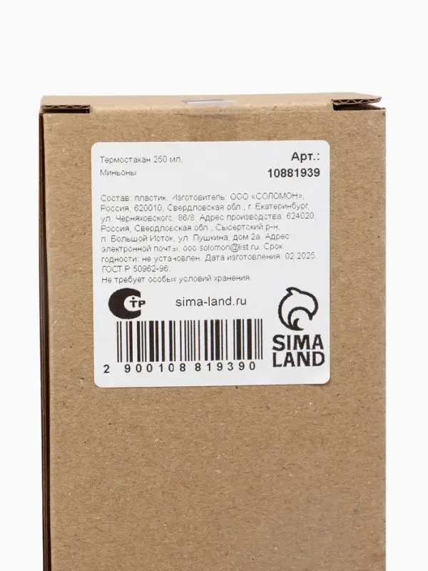 Термостакан детский со вставкой &laquo;Миньон скуф&raquo;, 250 мл