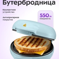 Бутербродница электрическая КТ-4627 - 550 Вт