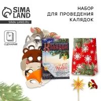 Новогодняя игра &laquo;Коляда пришла&raquo;